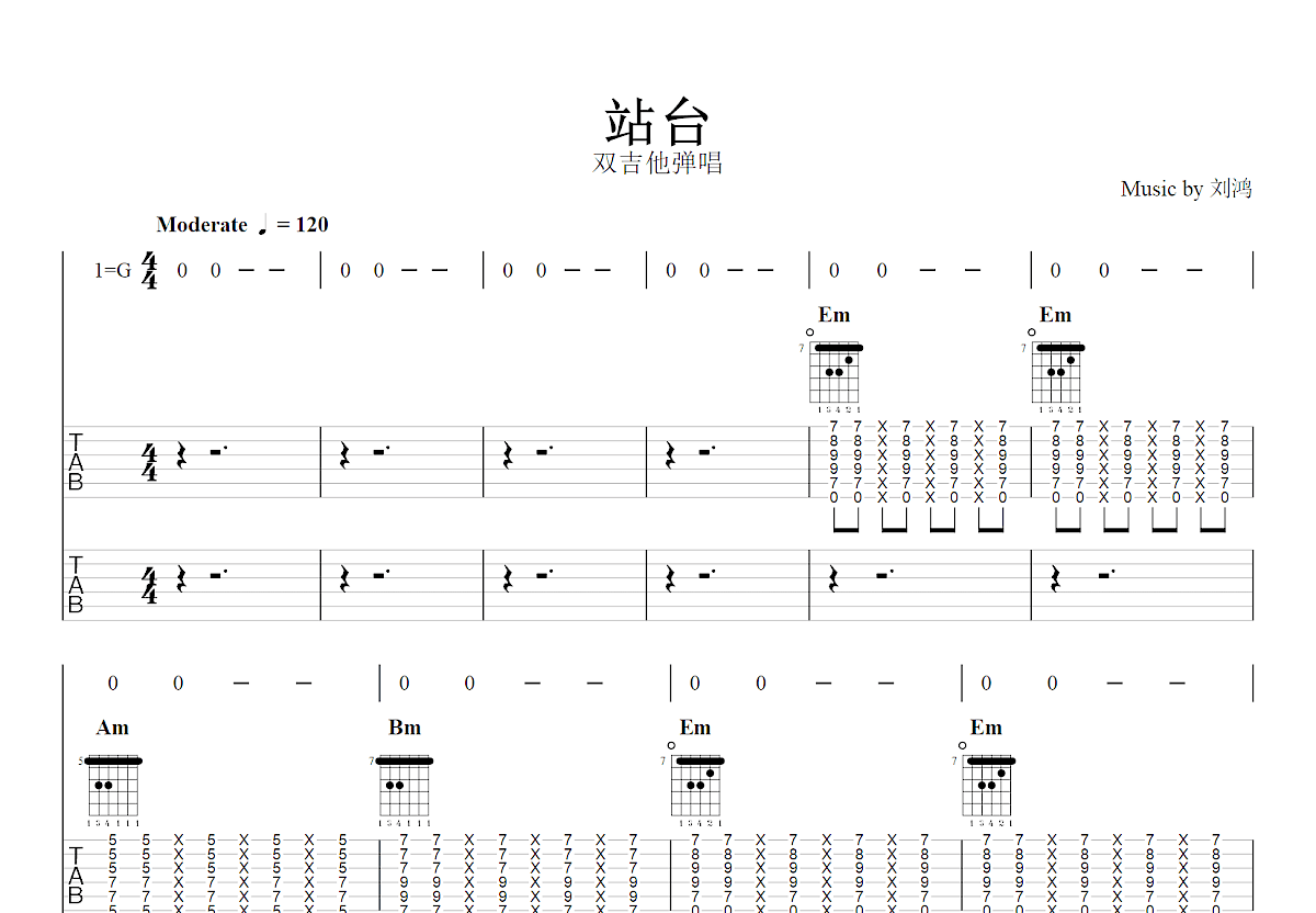 站台吉他谱预览图