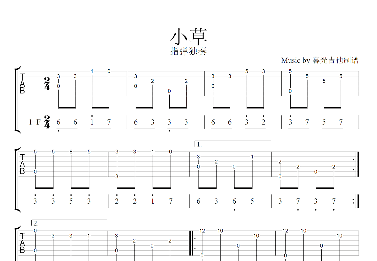 小草吉他谱预览图