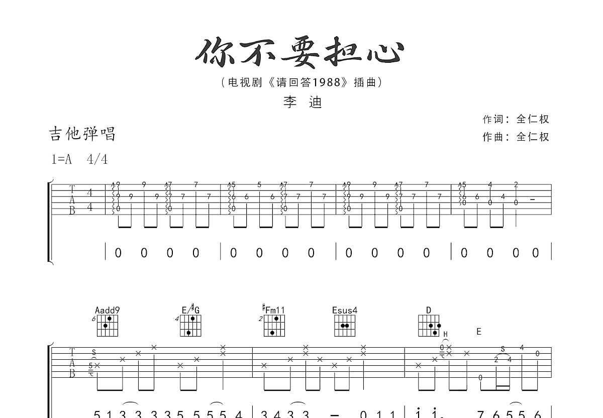 你不要担心吉他谱预览图