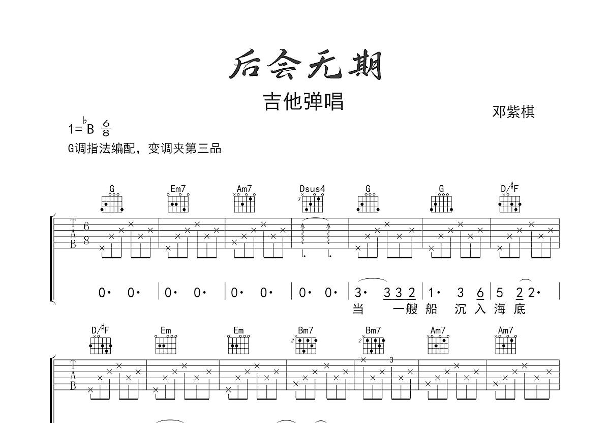 后会无期吉他谱预览图