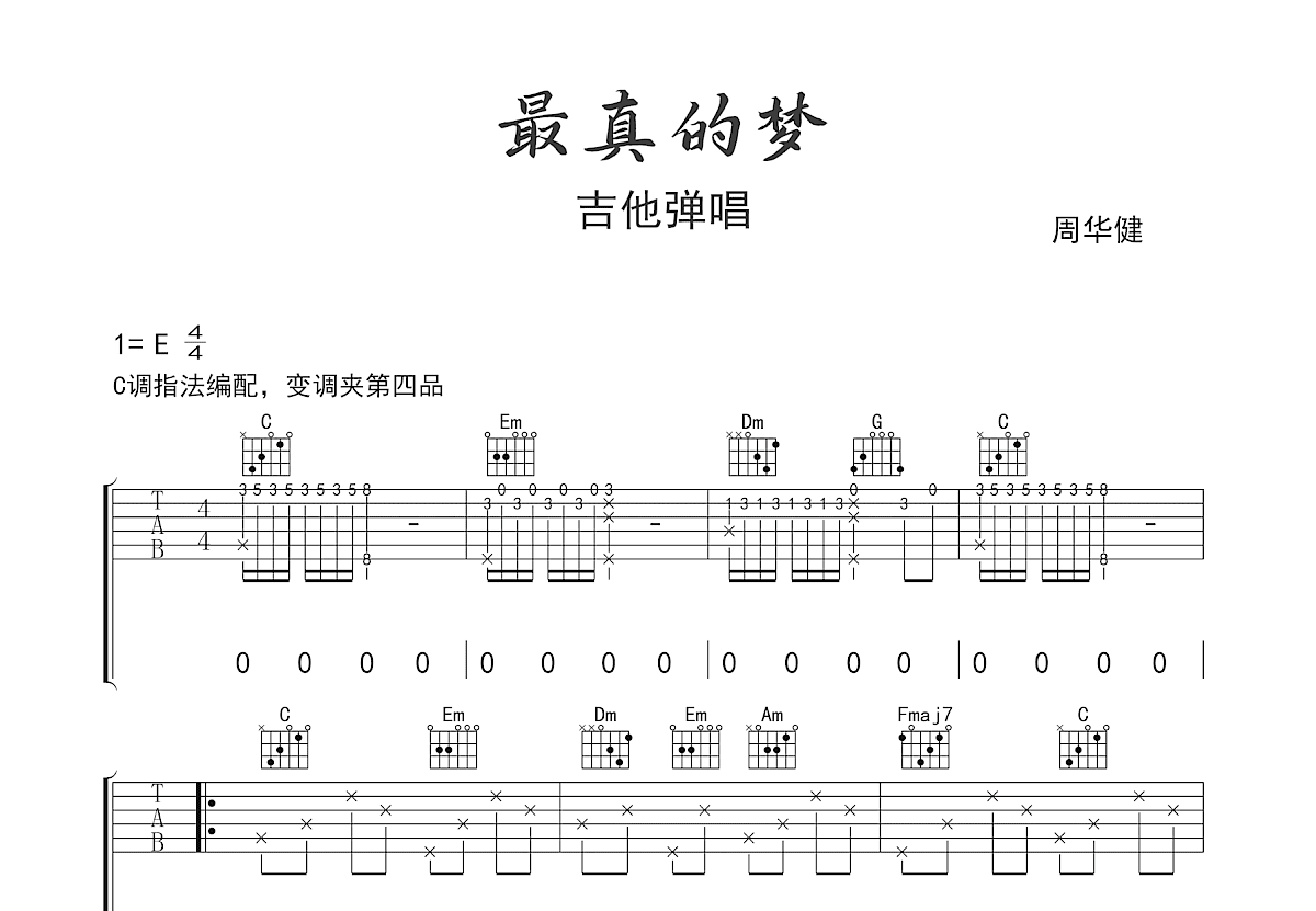 最真的梦吉他谱预览图