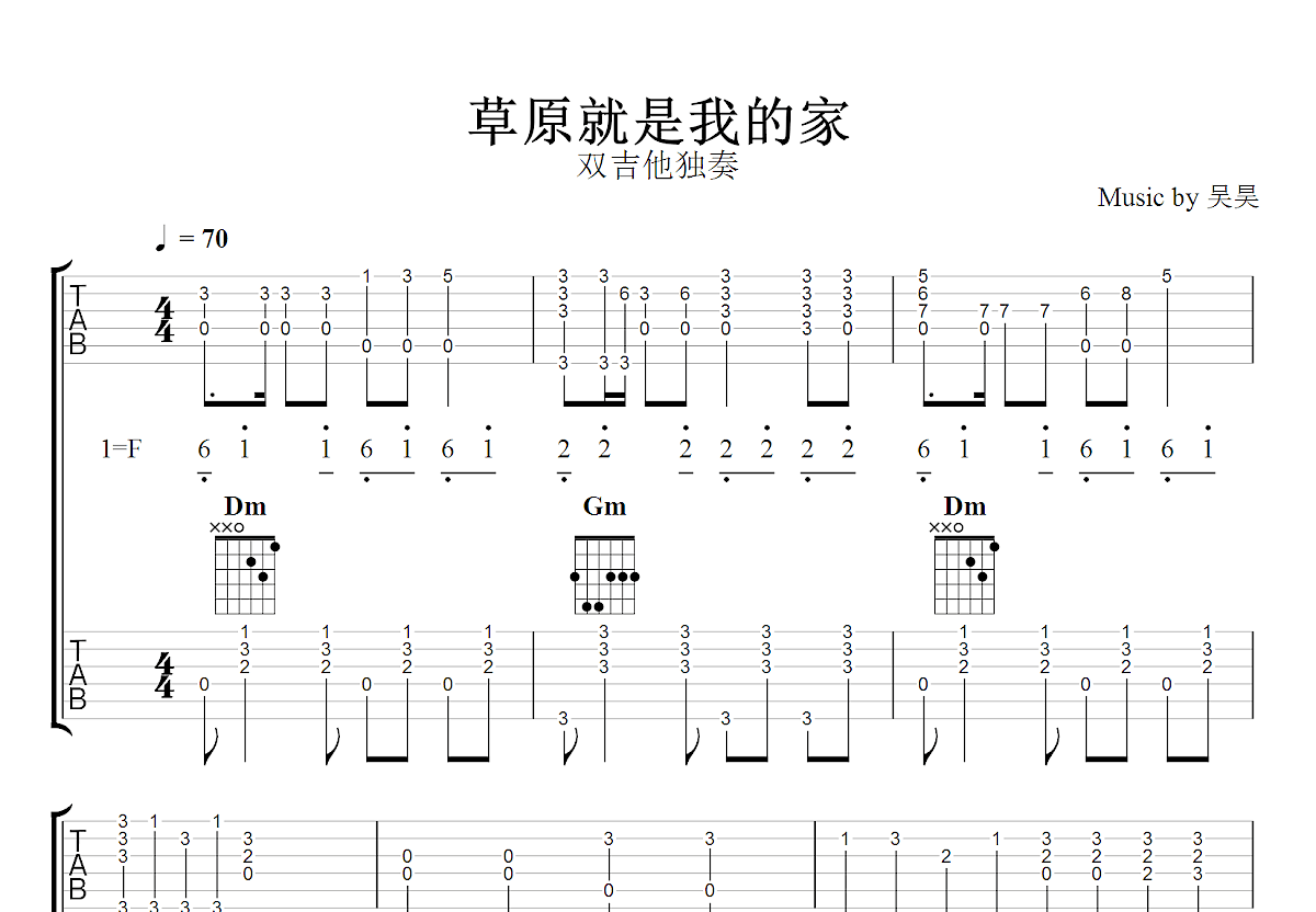 草原就是我的家吉他谱预览图