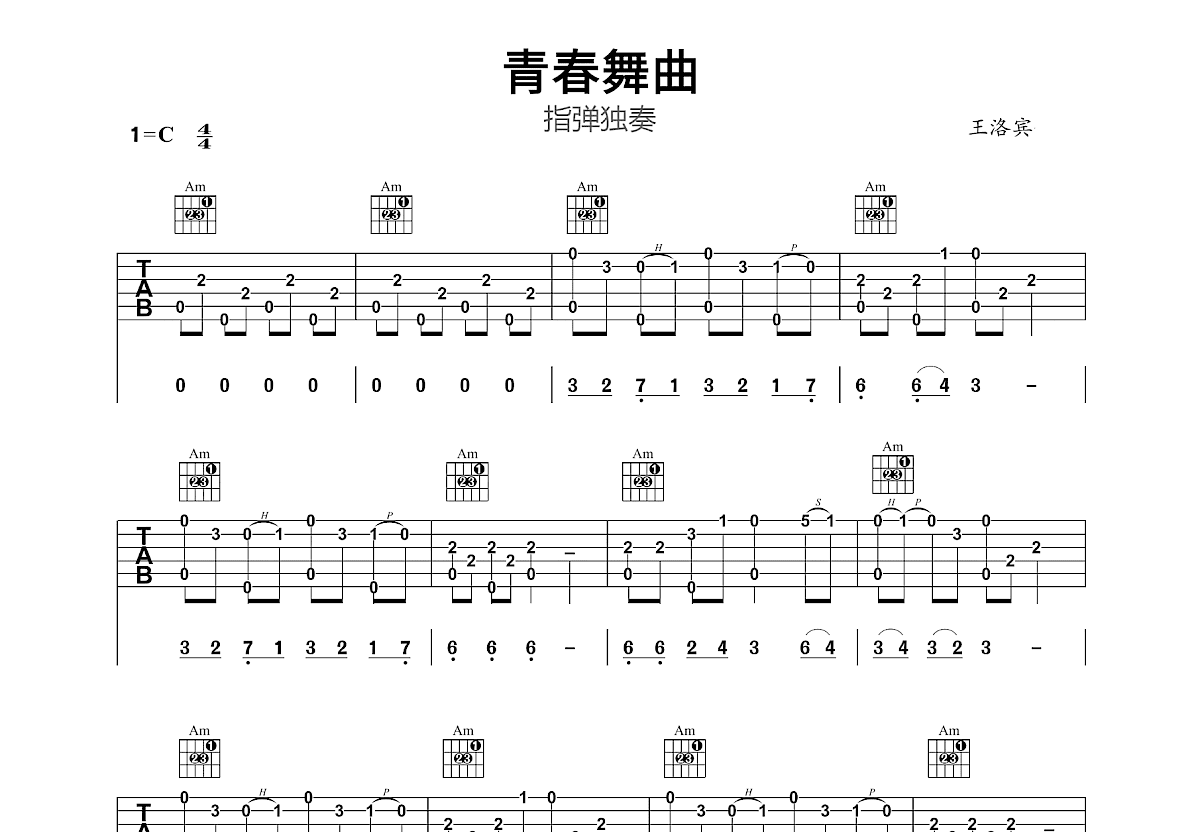 青春舞曲吉他谱预览图