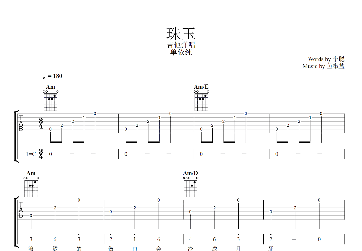 珠玉吉他谱预览图