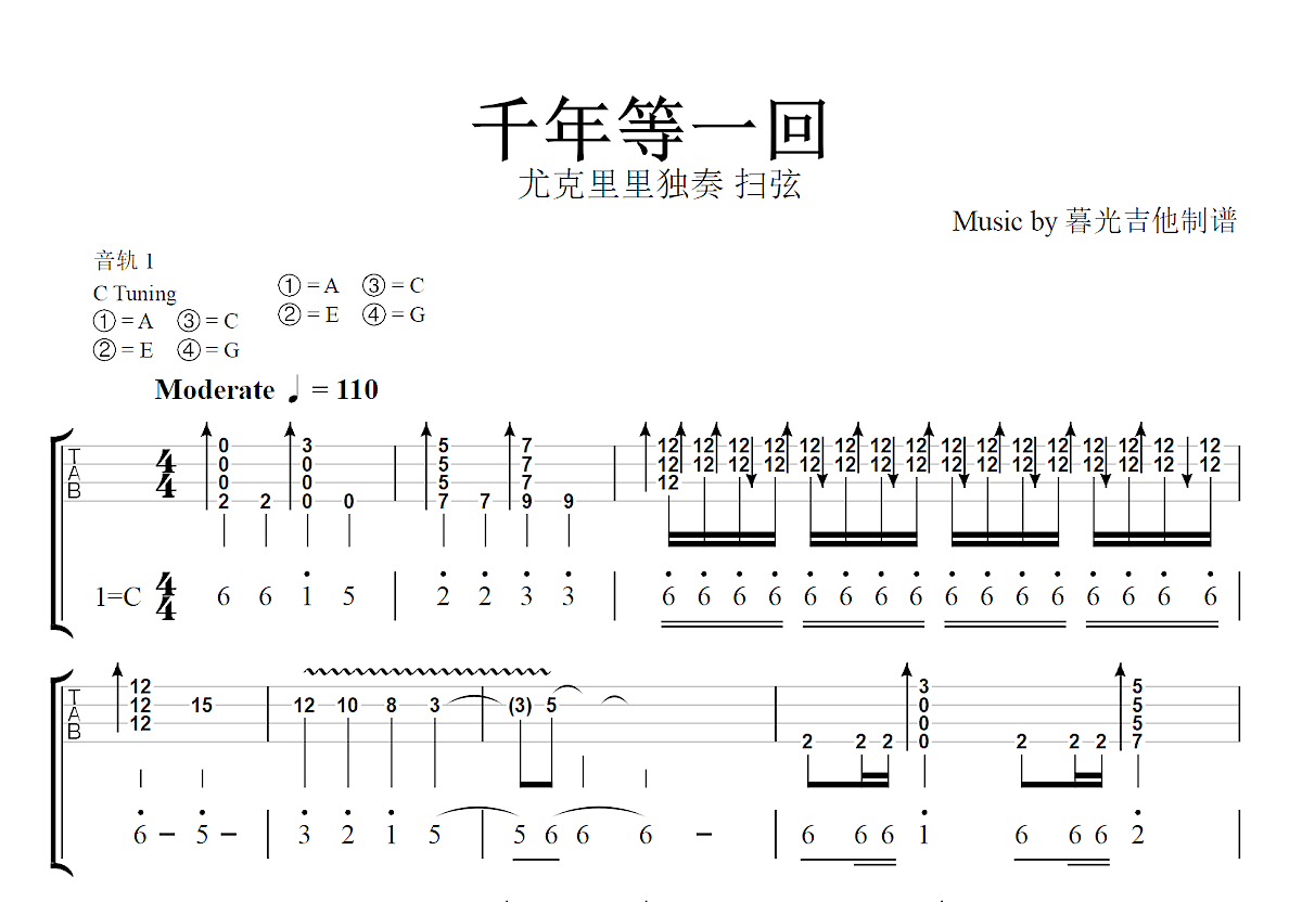 千年等一回吉他谱预览图