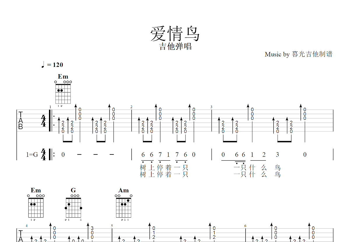 爱情鸟吉他谱预览图
