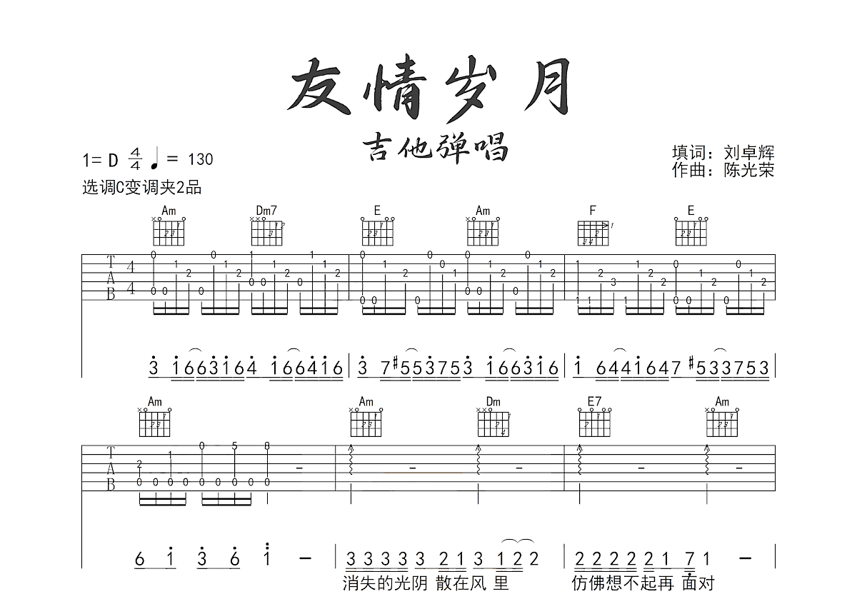 友情岁月吉他谱预览图