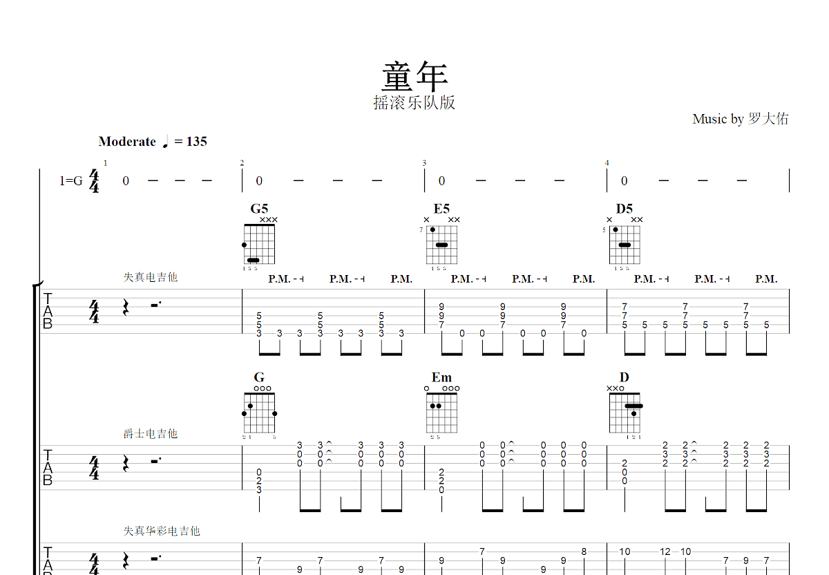 童年吉他谱预览图