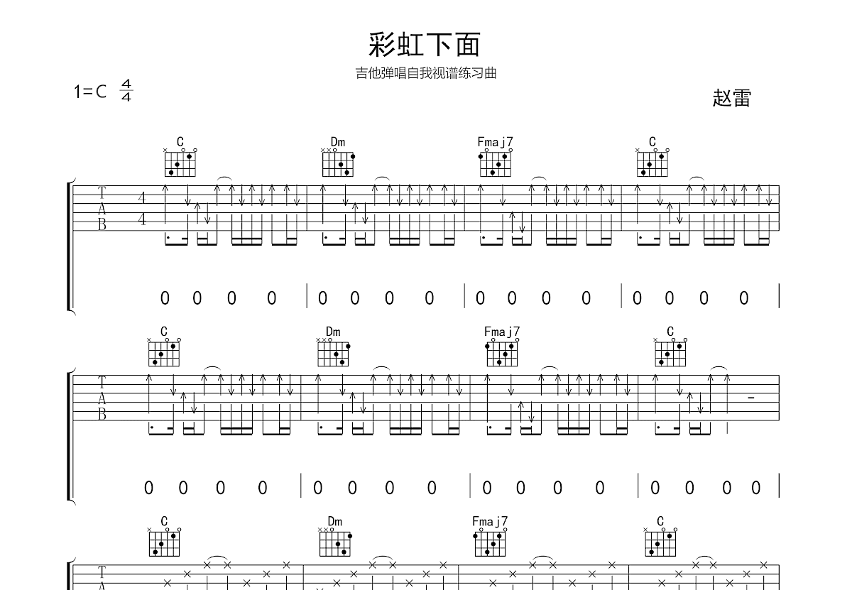 彩虹下面吉他谱预览图