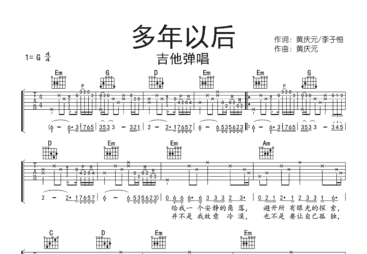 多年以后吉他谱预览图