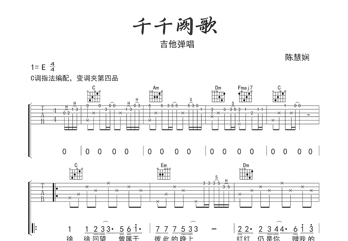 千千阙歌吉他谱预览图