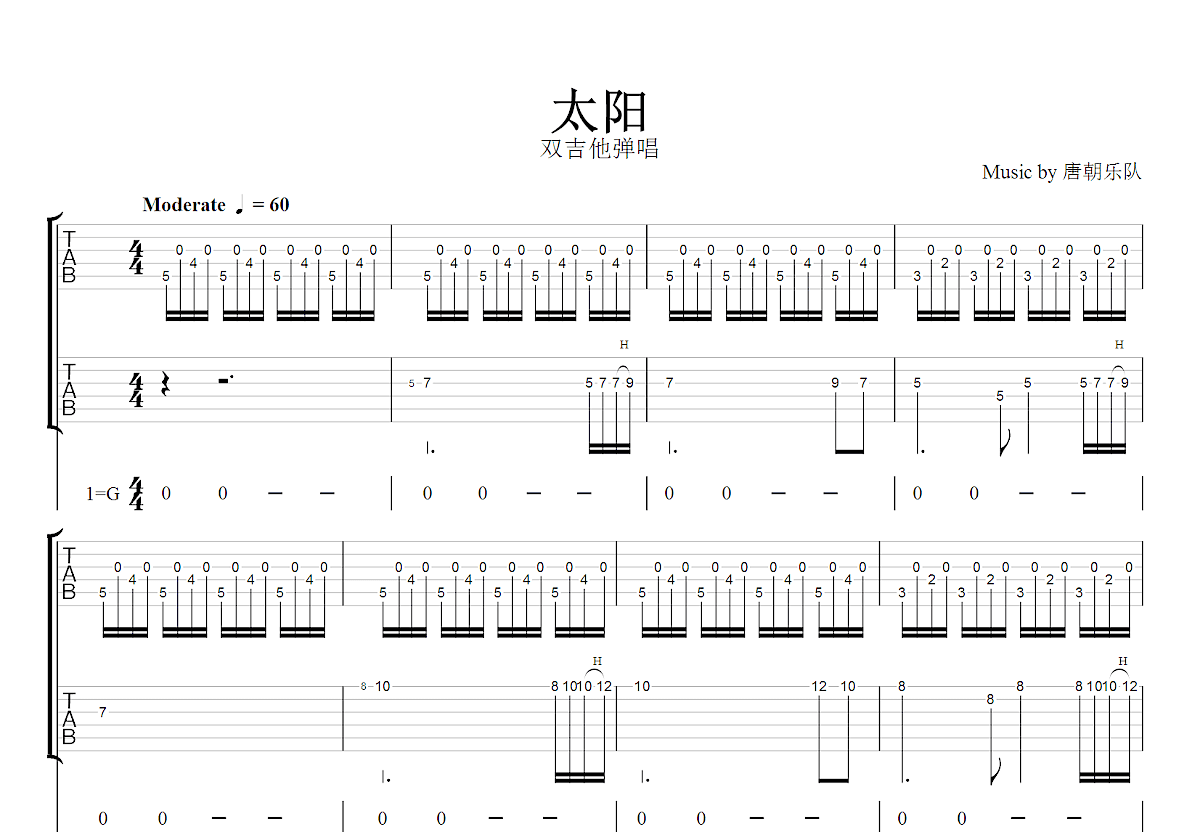 太阳吉他谱预览图