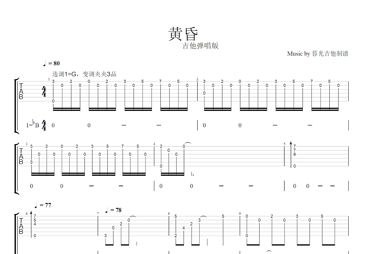 黄昏吉他谱_周传雄_G调弹唱