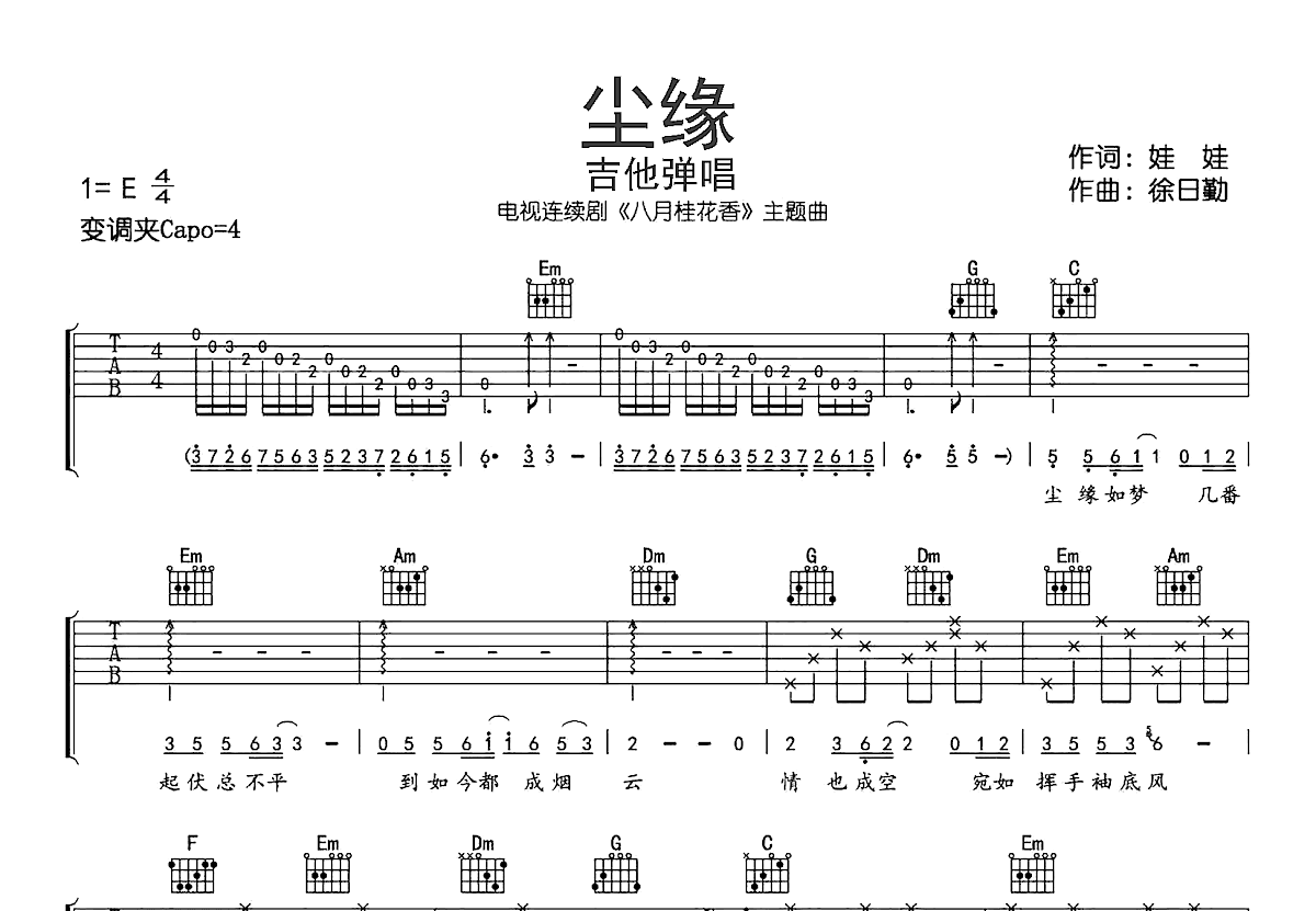尘缘吉他谱预览图