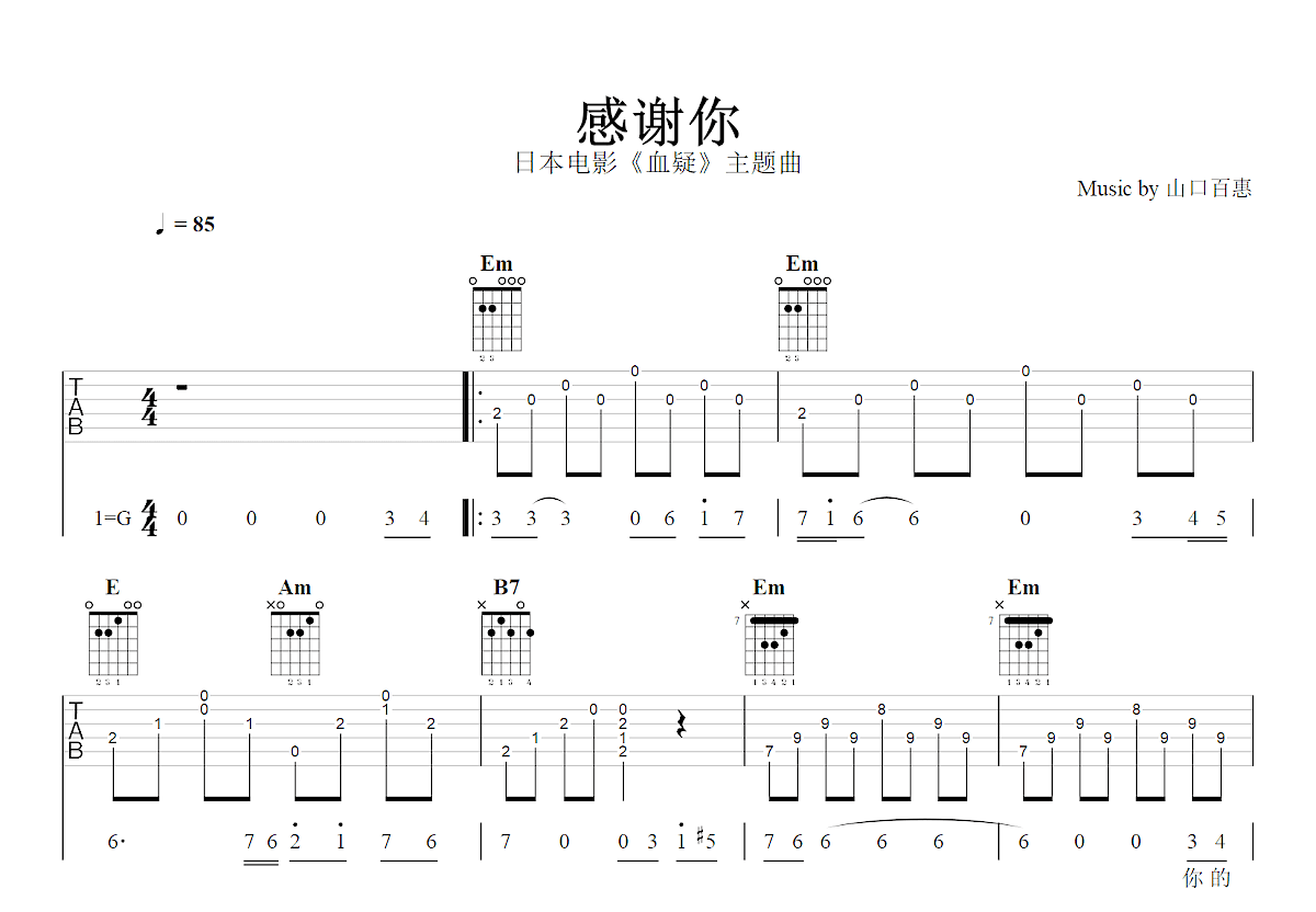 感谢你吉他谱_山口百惠_G调弹唱