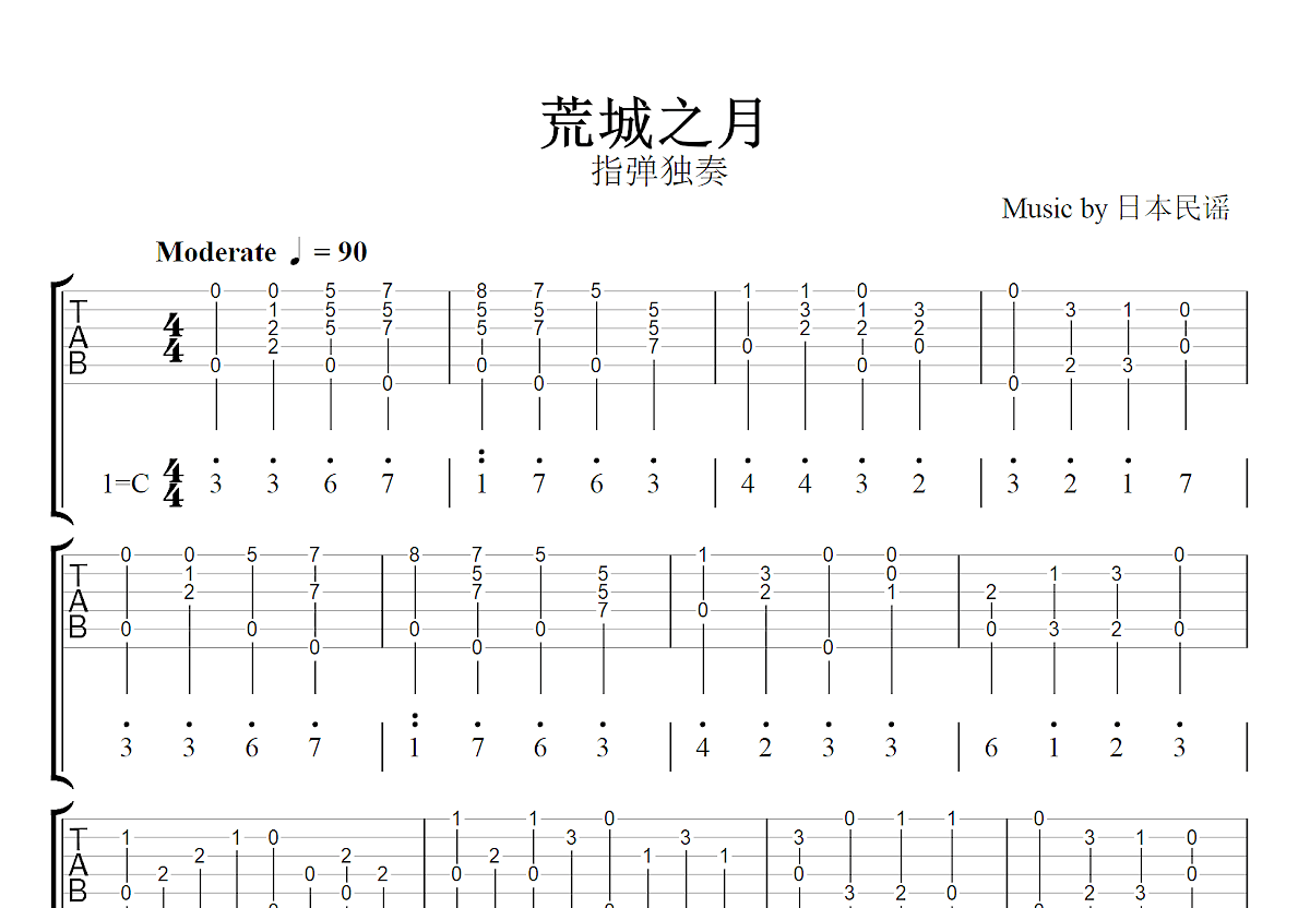 荒城之月吉他谱_日本民谣_C调指弹
