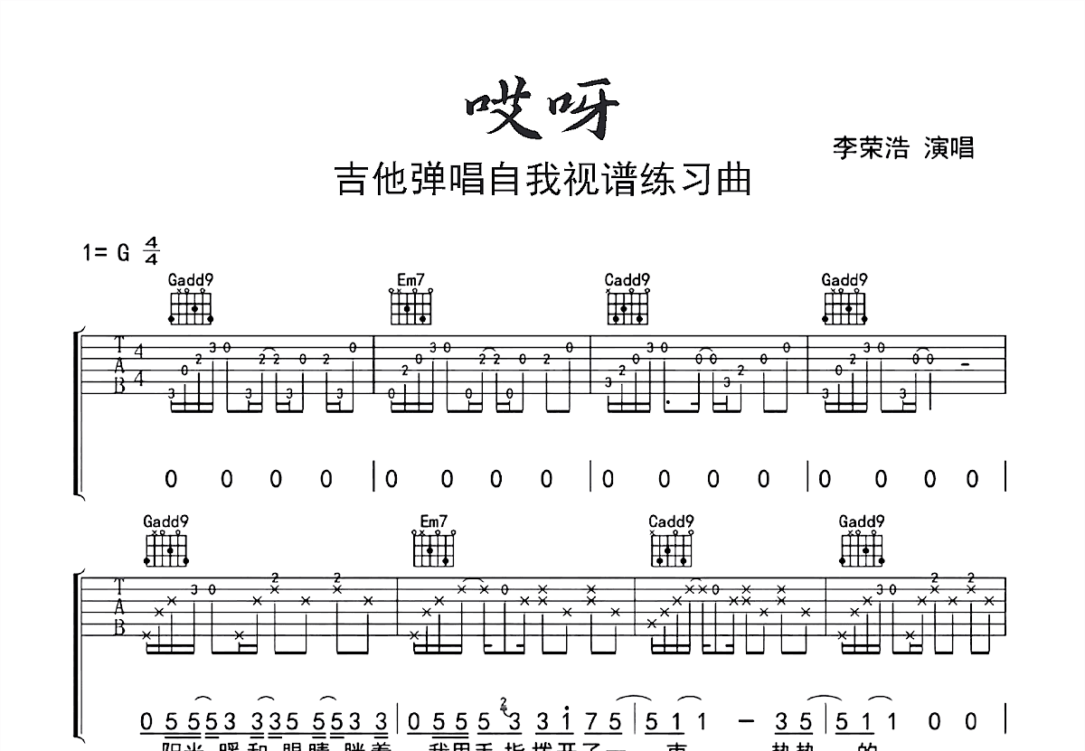 哎呀吉他谱预览图
