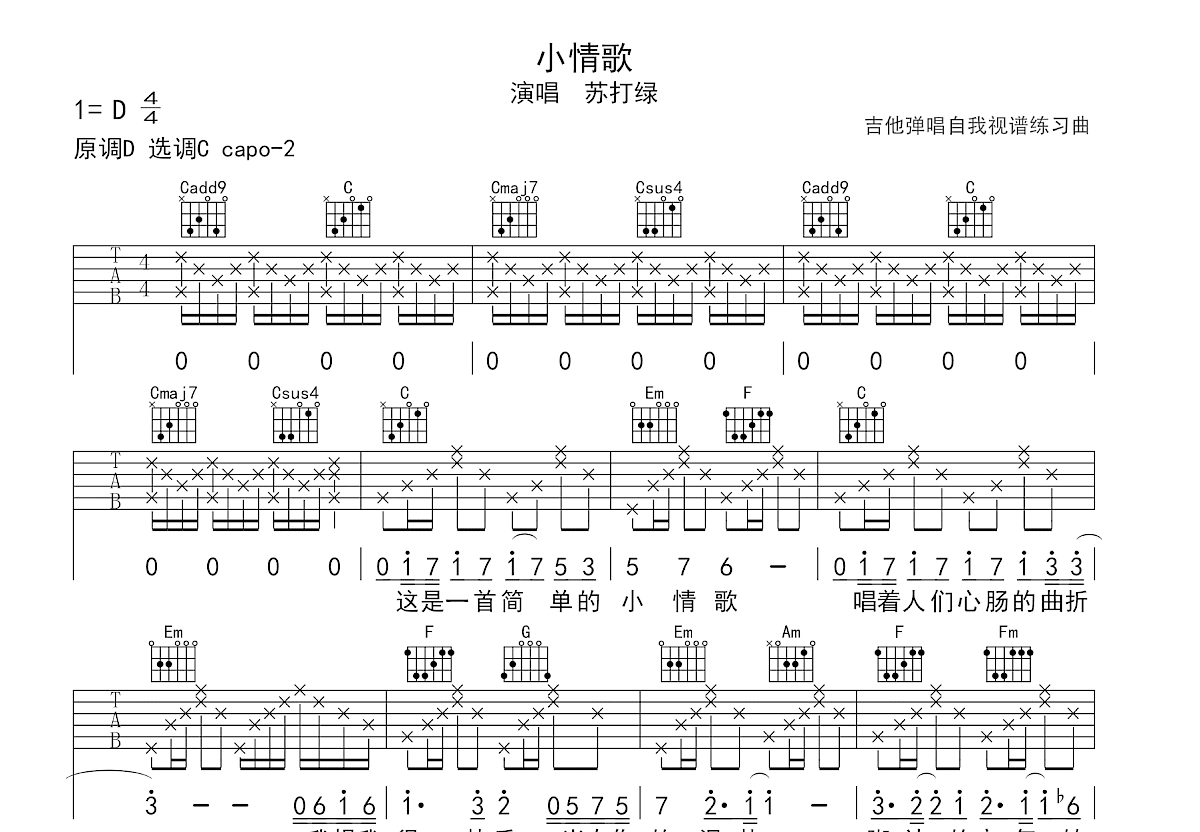 小情歌吉他谱预览图