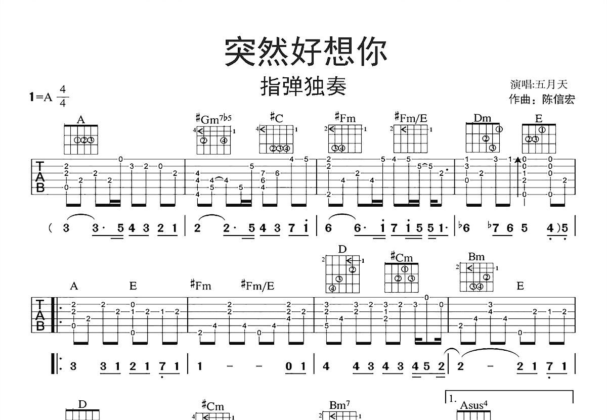 突然好想你吉他谱预览图