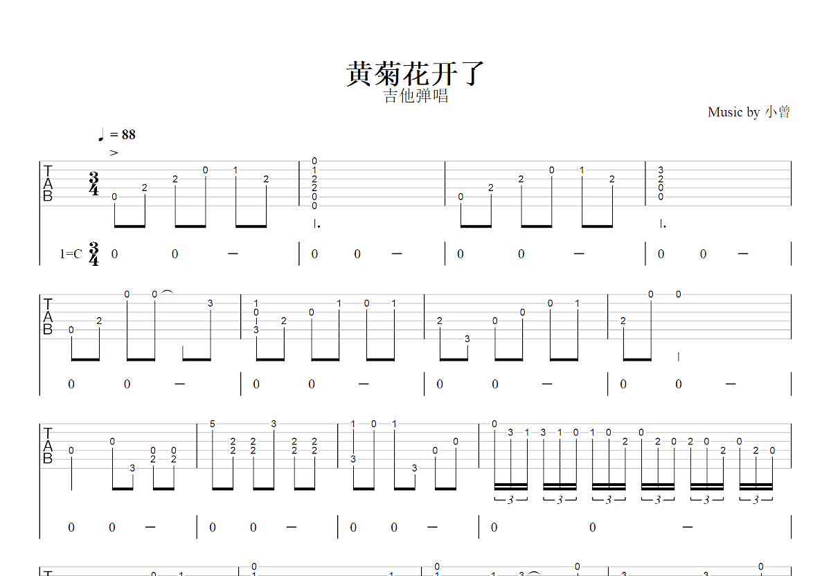 黄菊花开了吉他谱预览图