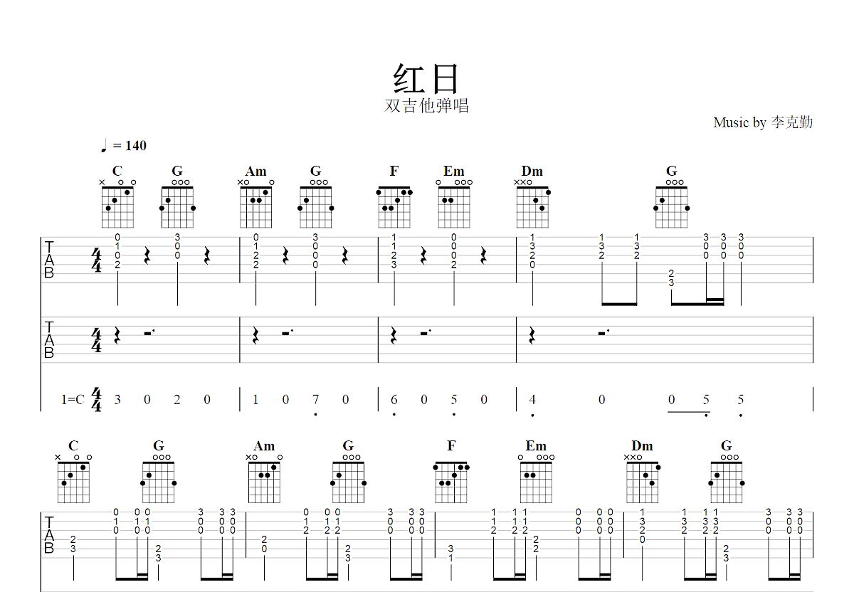 红日吉他谱预览图
