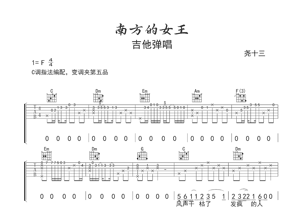南方的女王吉他谱预览图