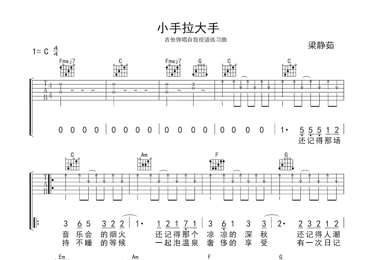 小手拉大手吉他谱预览图