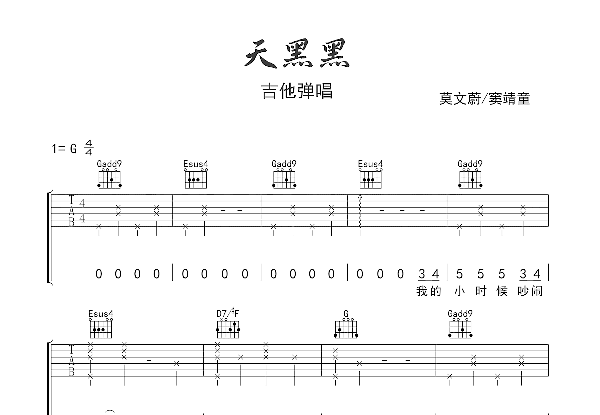 天黑黑吉他谱预览图