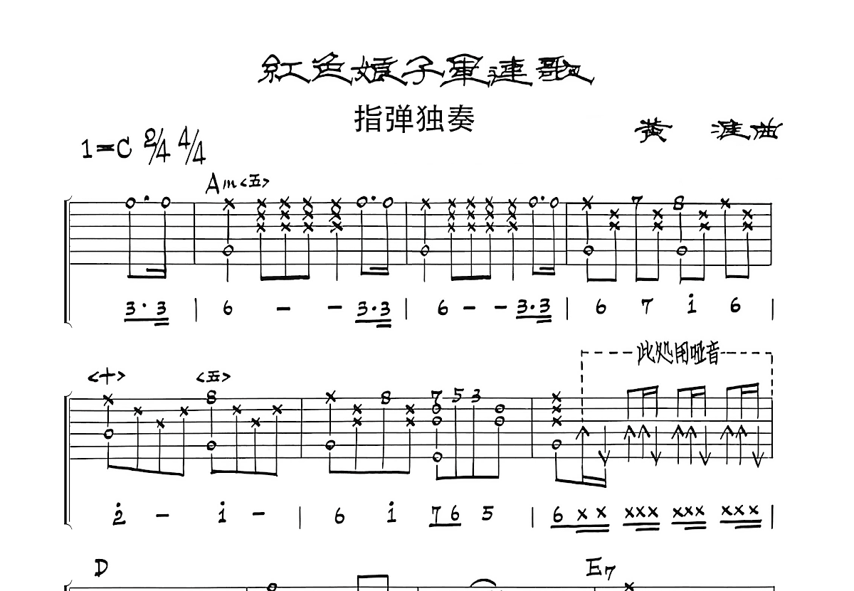 红色娘子军连歌吉他谱预览图