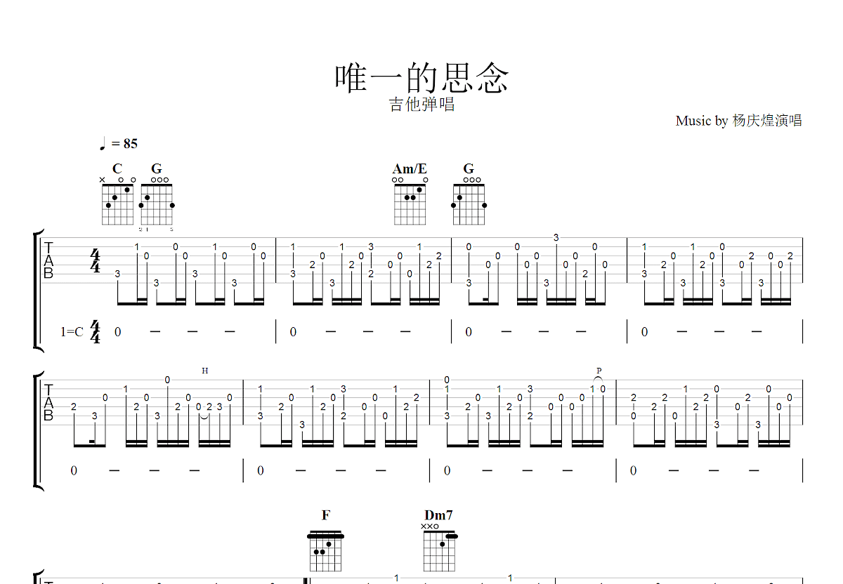 唯一的思念吉他谱预览图