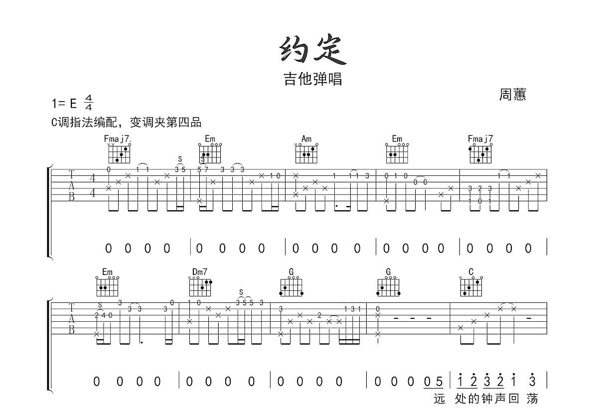 约定吉他谱预览图