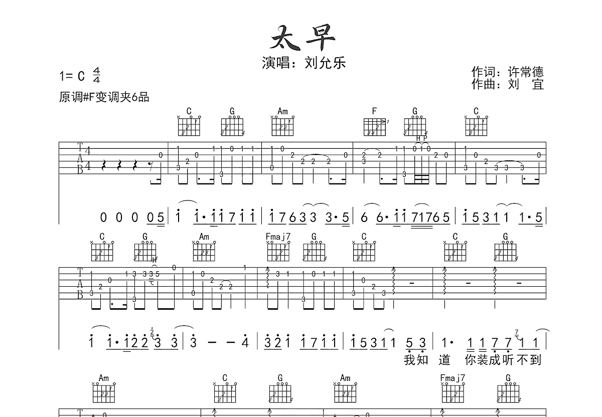 太早吉他谱预览图