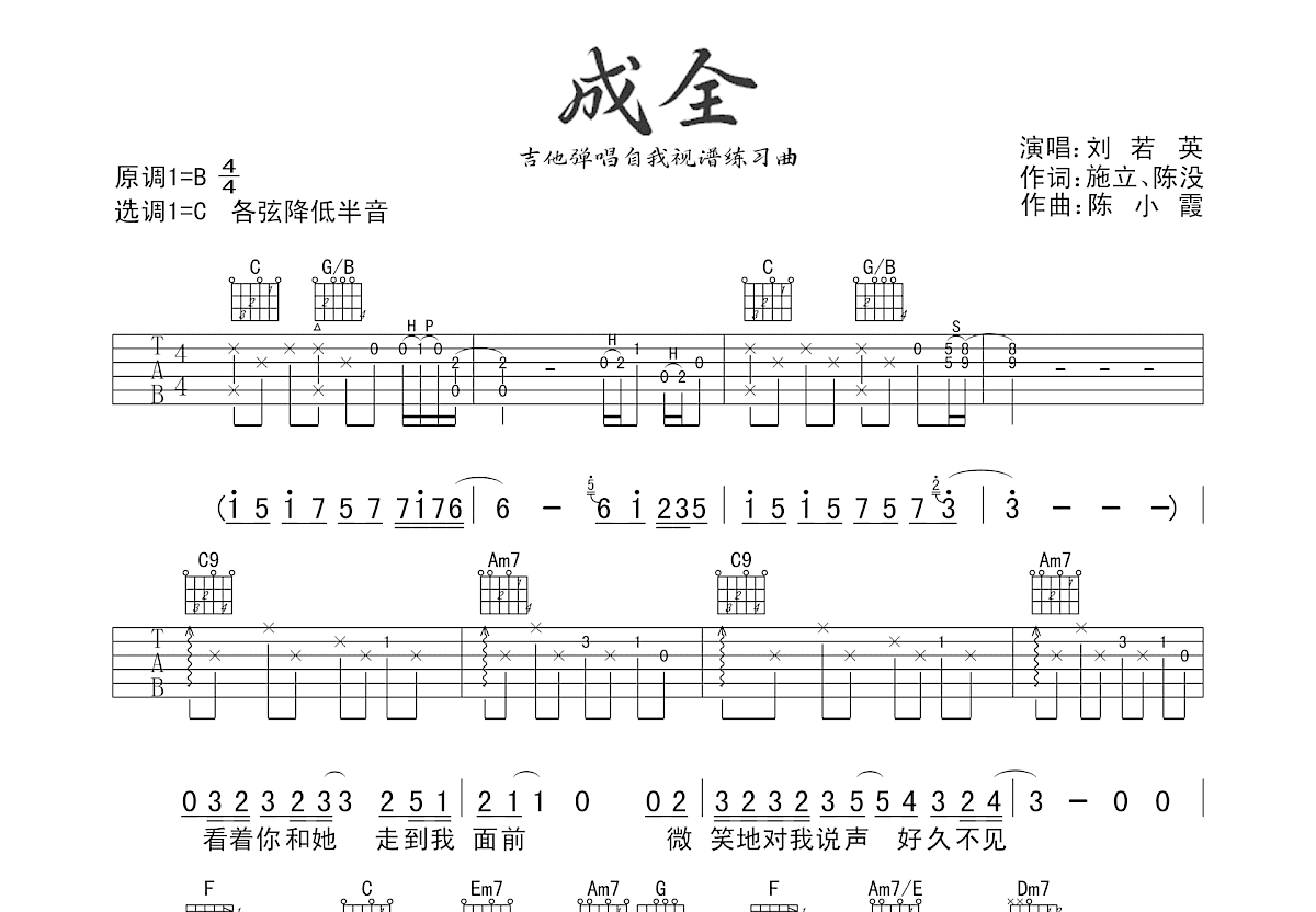 成全吉他谱预览图