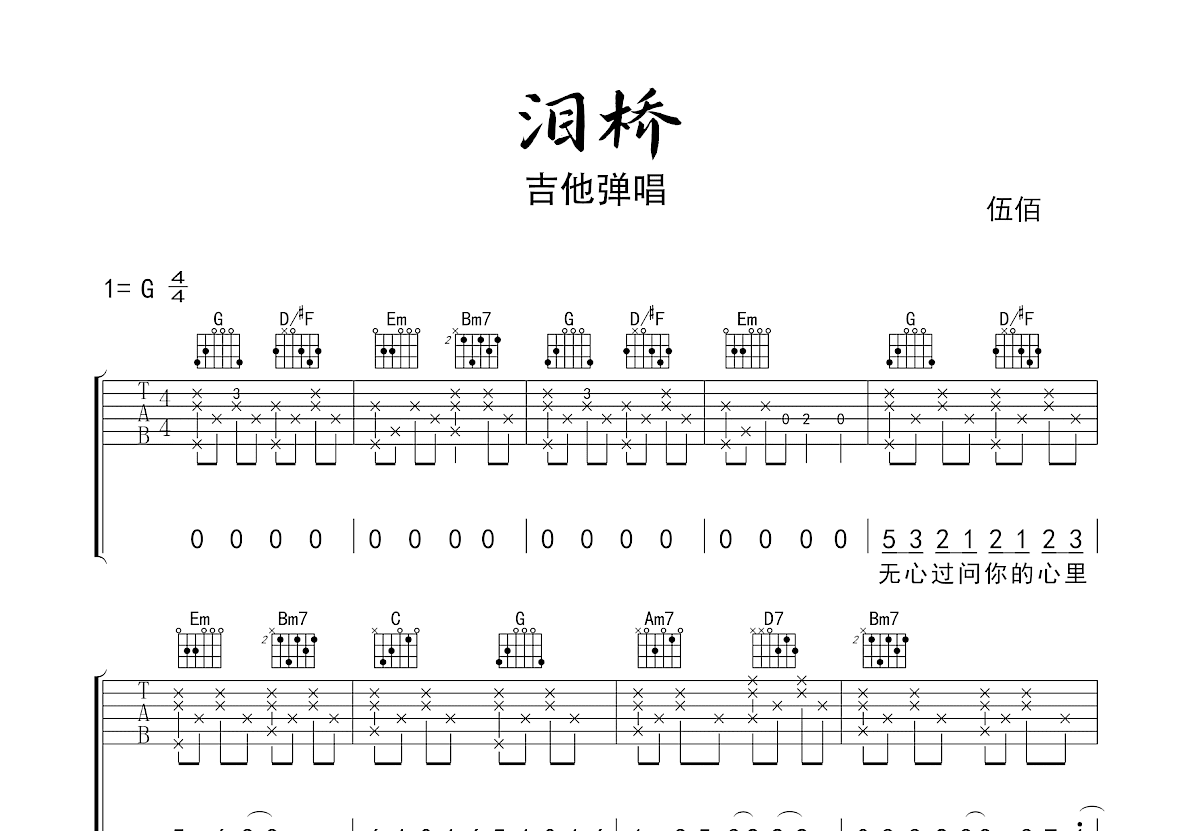 泪桥吉他谱预览图
