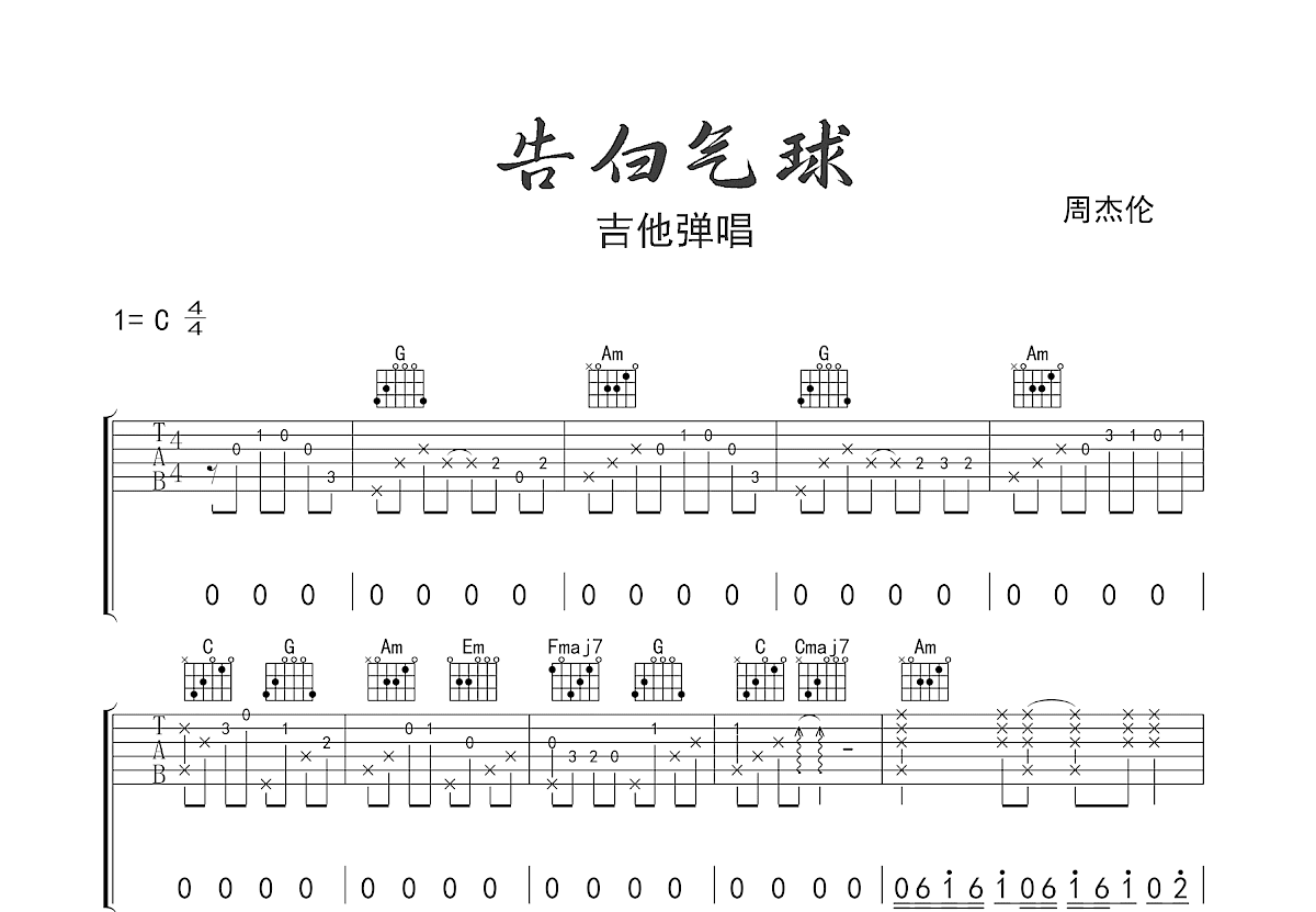 告白气球吉他谱预览图