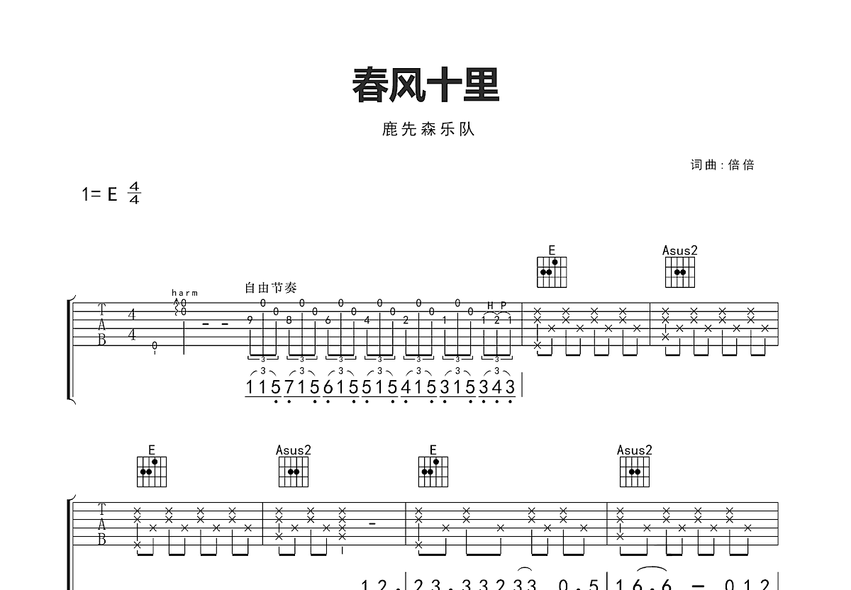 春风十里吉他谱预览图