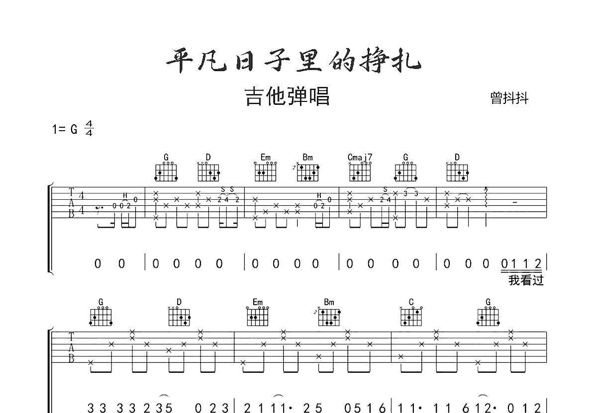 平凡日子里的挣扎吉他谱预览图