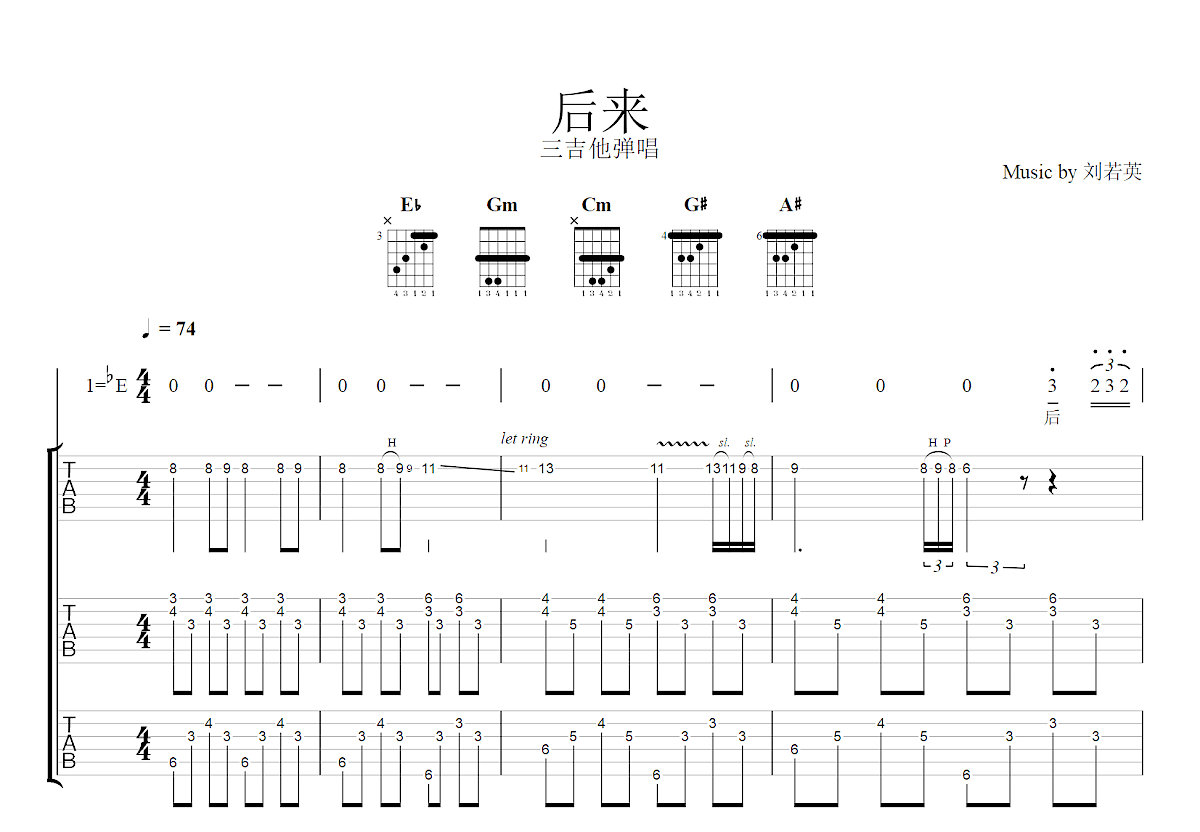 后来吉他谱预览图