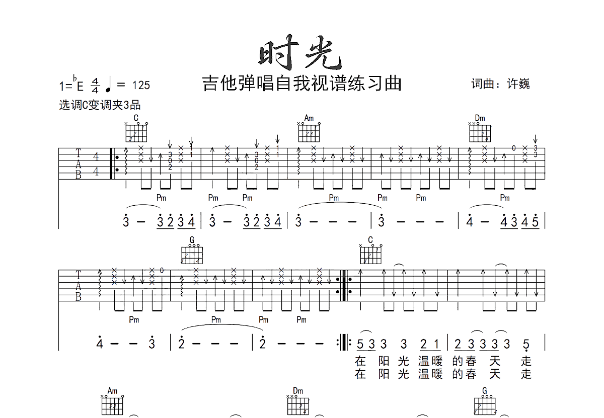 时光吉他谱预览图