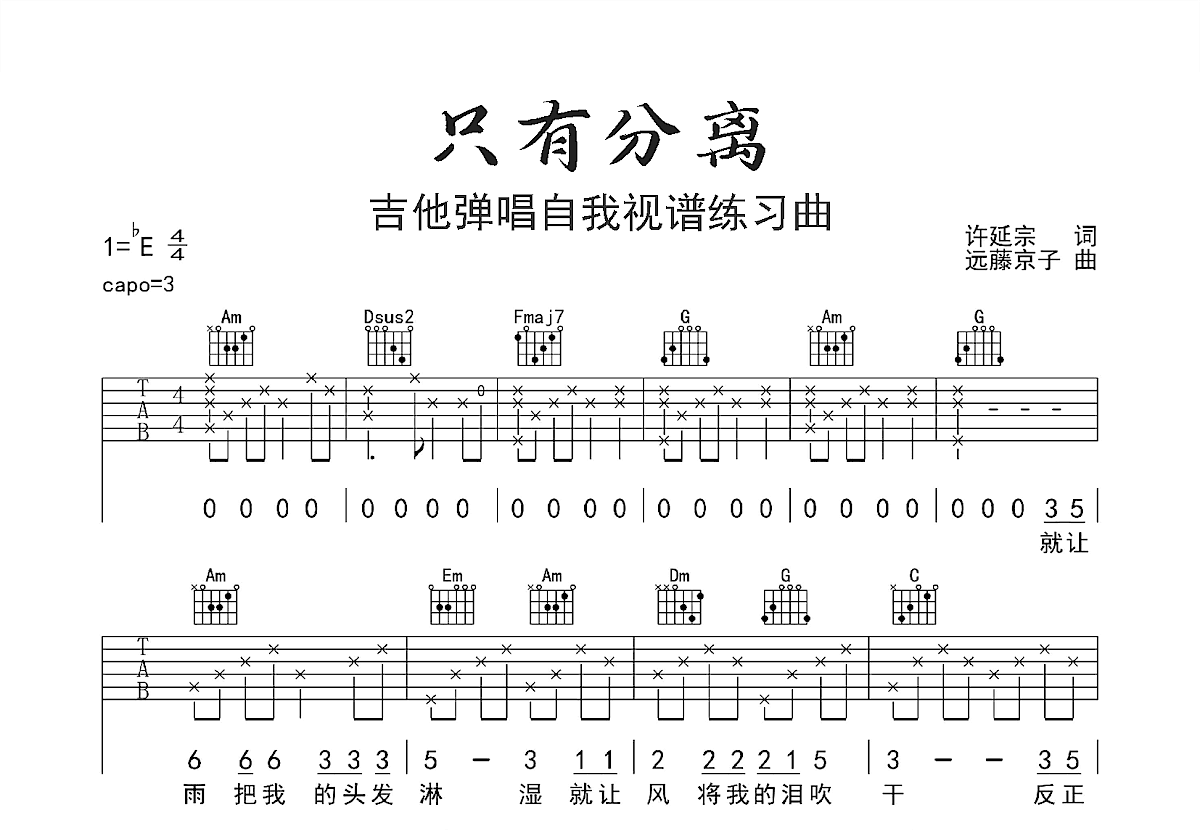 只有分离吉他谱预览图