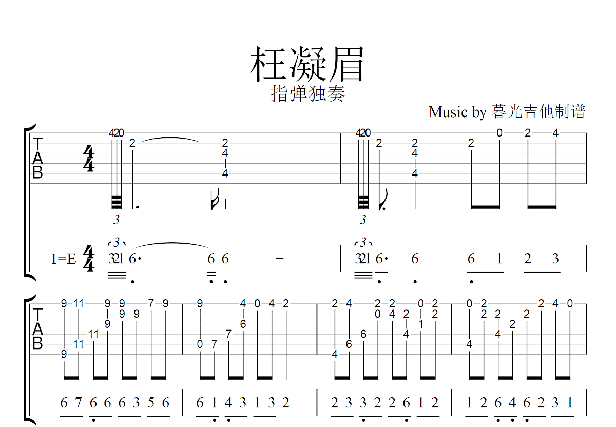 枉凝眉吉他谱预览图