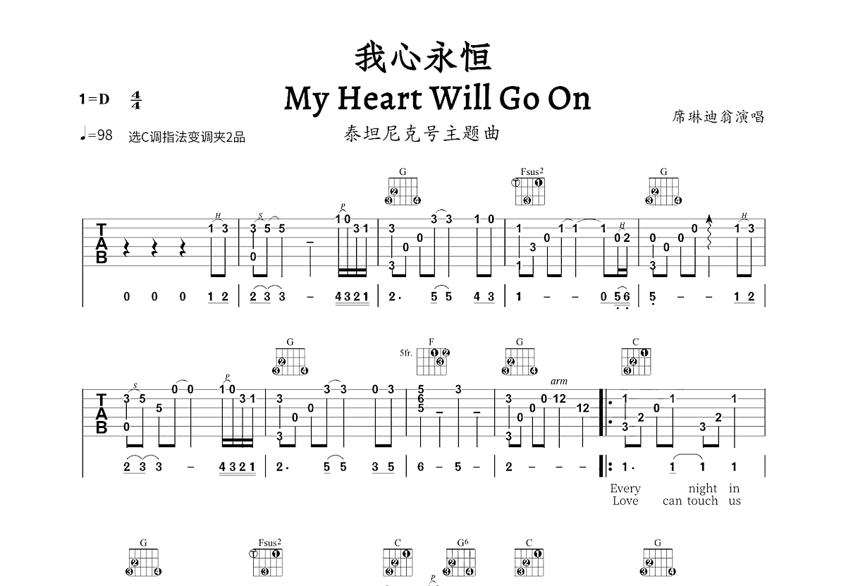 我心永恒吉他谱_席琳迪翁_C调指弹