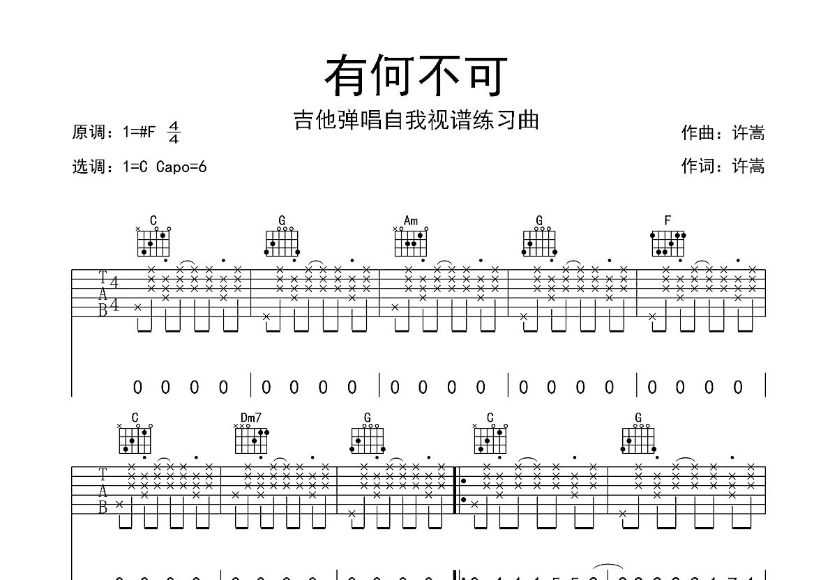 有何不可吉他谱预览图