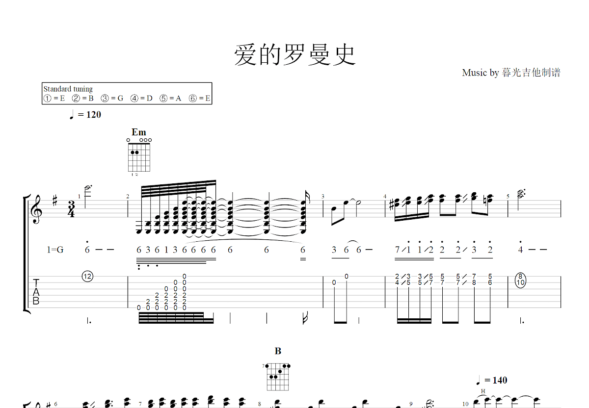 爱的罗曼史吉他谱预览图