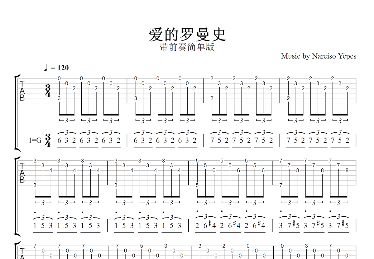 爱的罗曼史吉他谱_Narciso Yepes_G调指弹