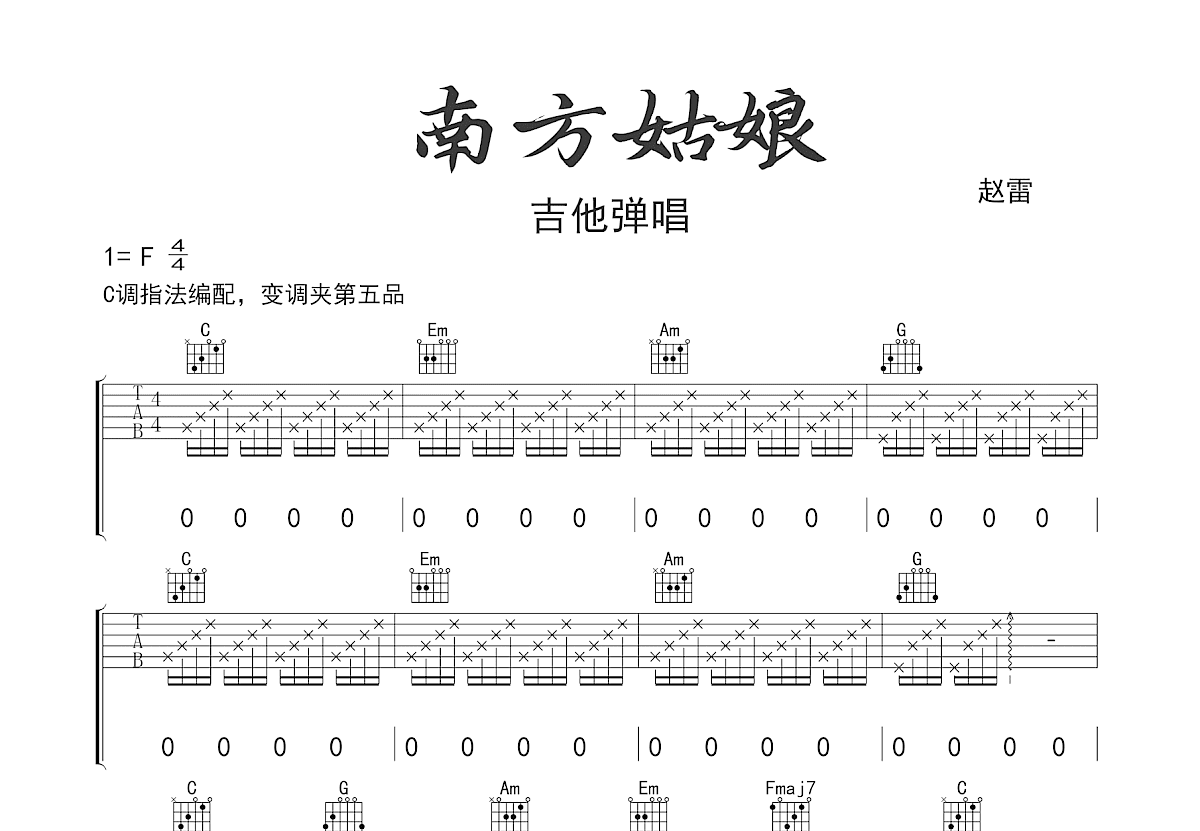 南方姑娘吉他谱预览图