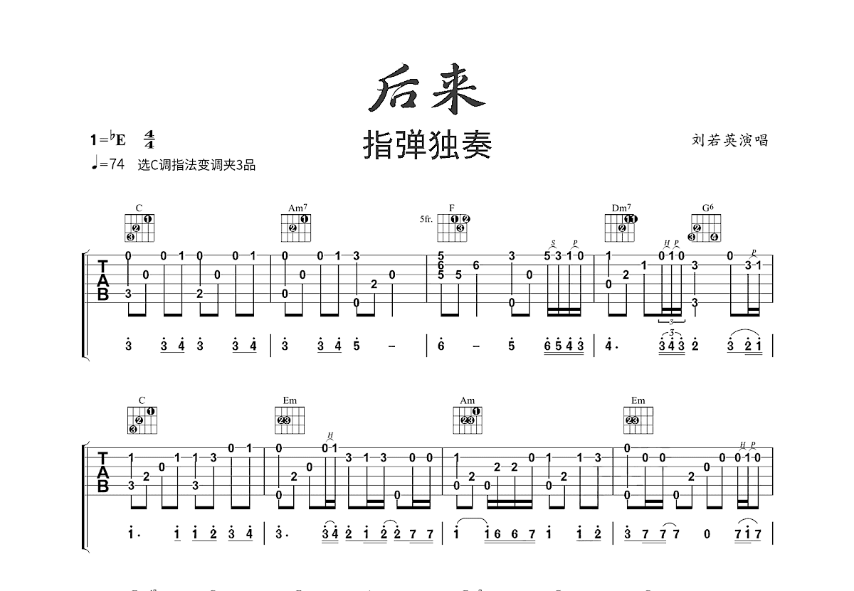 后来吉他谱预览图