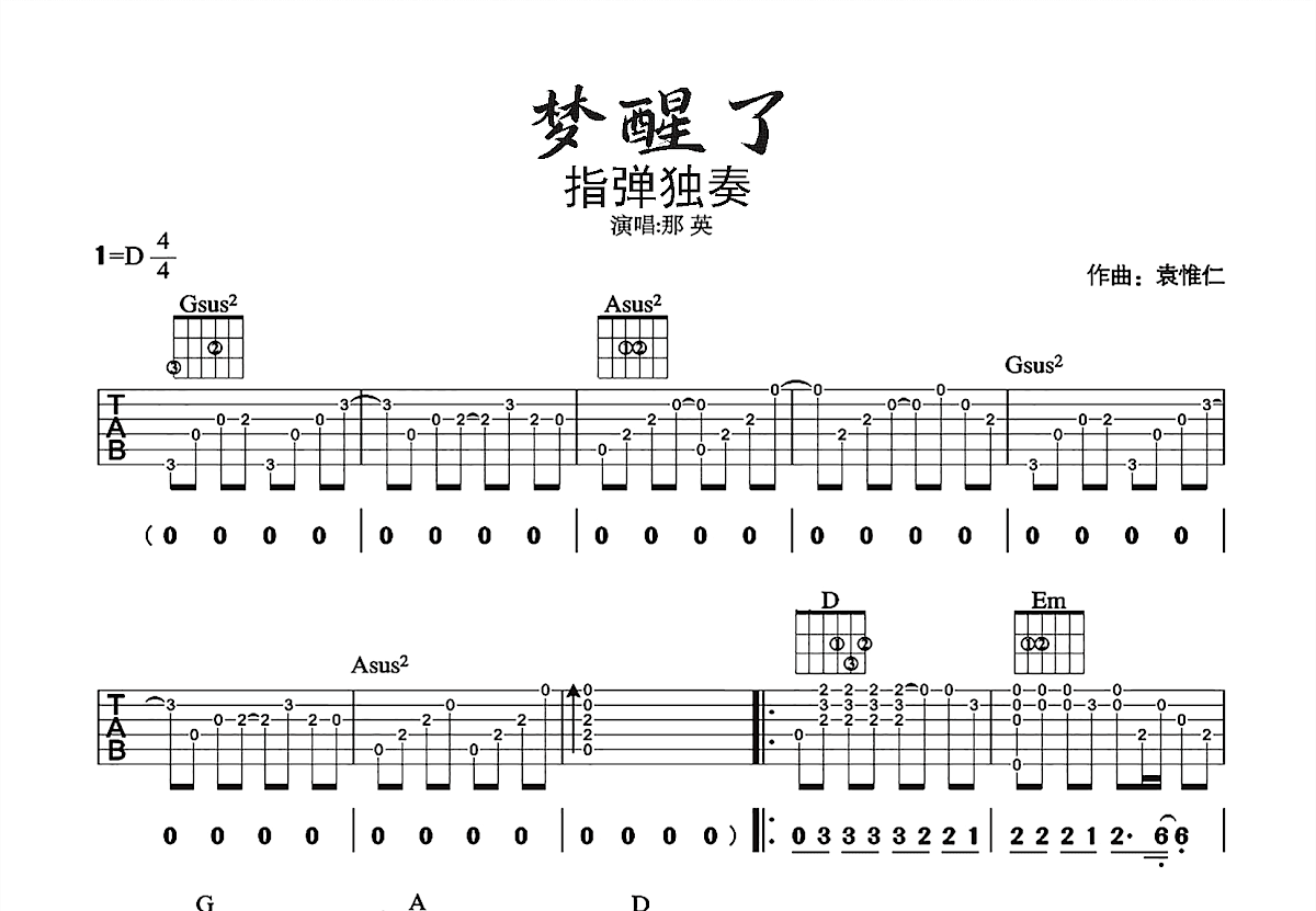 梦醒了吉他谱预览图
