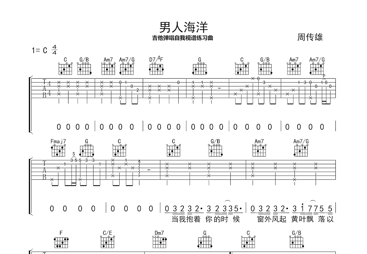 男人海洋吉他谱预览图