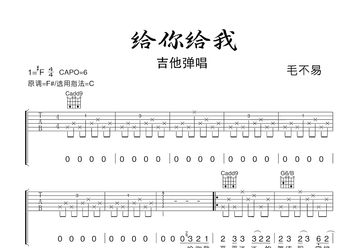 给你给我吉他谱预览图